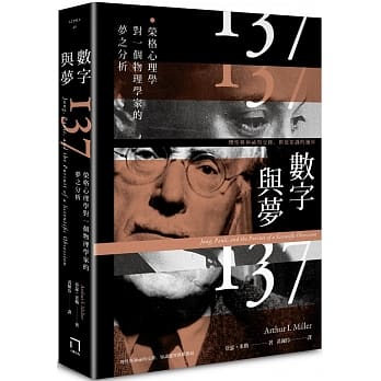 数字与梦：荣格心理学对一个物理学家的梦之分析 pdf epub mobi 下载