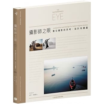 摄影师之眼：数位摄影的思考、设计和构图（10週年数位修复珍藏版） pdf epub mobi 电子书 下载