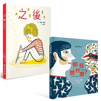 楼弘・莫侯的美妙礼物套书：《之后》＋《你在想什么》 pdf epub mobi 电子书 下载