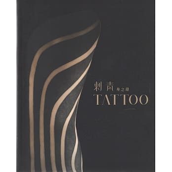 刺青：身之印（精装） pdf epub mobi 电子书 下载