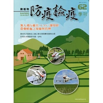 动植物防疫检疫季刊第62期(108.10) pdf epub mobi 电子书 下载
