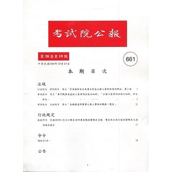 考试院公报第38卷19期-661 pdf epub mobi 电子书 下载
