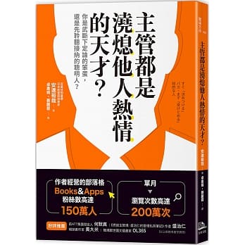 主管都是浇熄他人热情的天才？：你是武断下定论的笨蛋， 还是先聆听接纳的聪明人？ pdf epub mobi 下载