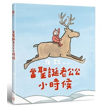 当圣诞老公公小时候 pdf epub mobi 电子书 下载