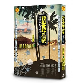 跨越世纪的信号：书信里的台湾史（17-20世纪） pdf epub mobi 下载