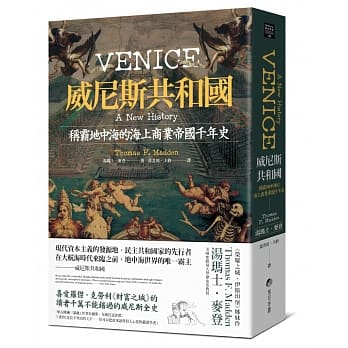 威尼斯共和国：称霸地中海的海上商业帝国千年史 pdf epub mobi 下载