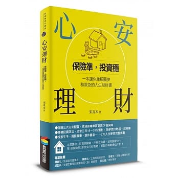 心安理财：保险准，投资稳，一本让你兼顾圆梦和救急的人生理财书 pdf epub mobi 电子书 下载