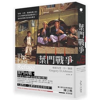 叶门战争：地域、宗教、极端组织之间，以及美国与盖达组织的对立，造成这场无法结束的战争 pdf epub mobi 电子书 下载