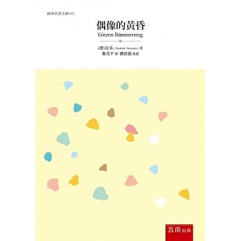 偶像的黄昏 pdf epub mobi 下载