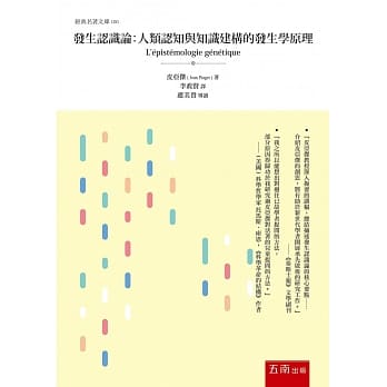 发生认识论：人类认知与知识建构的发生学原理 pdf epub mobi 电子书 下载