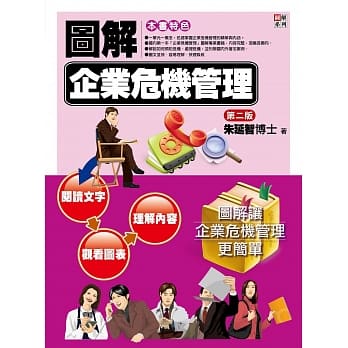 图解企业危机管理（2版） pdf epub mobi 电子书 下载