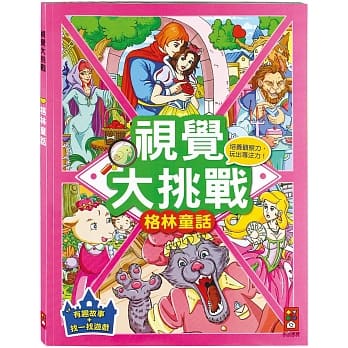 格林童话：视觉大挑战 pdf epub mobi 电子书 下载