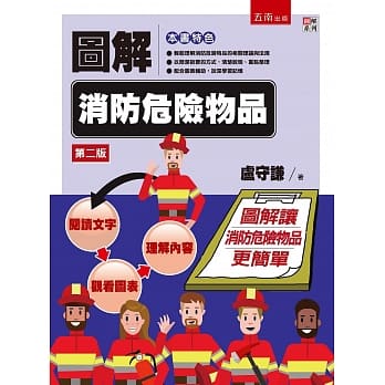 图解消防危险物品（2版） pdf epub mobi 下载