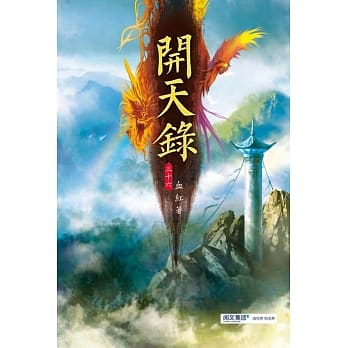 开天录(第三十六卷)：一品公爵 pdf epub mobi 电子书 下载
