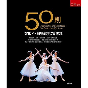 50则非知不可的舞蹈欣赏概念 pdf epub mobi 电子书 下载