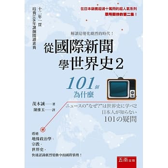 从国际新闻学世界史2：101个为什么 pdf epub mobi 电子书 下载