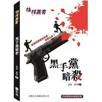 抉择丛书：黑手党暗杀 pdf epub mobi 电子书 下载