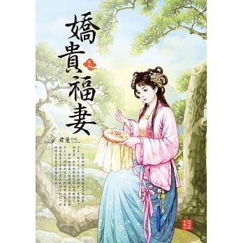 娇贵福妻 3 pdf epub mobi 电子书 下载