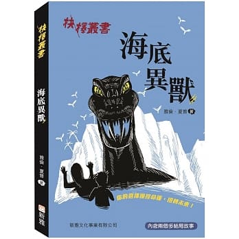 抉择丛书：海底异兽 pdf epub mobi 电子书 下载