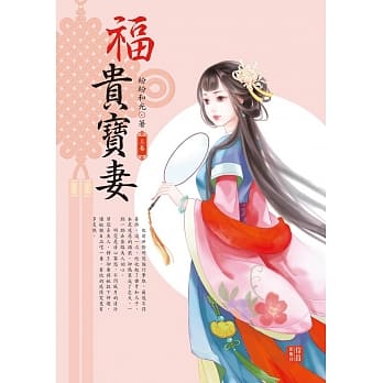 福贵宝妻 上 pdf epub mobi 电子书 下载