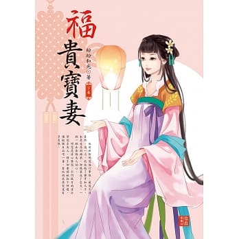 福贵宝妻 下 pdf epub mobi 电子书 下载