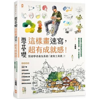零基础：这样画速写，超有成就感！ pdf epub mobi 电子书 下载