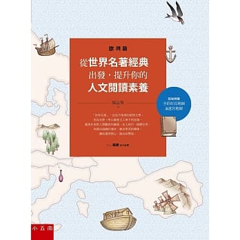 从世界名着经典出发，提升你的人文阅读素养（欧洲篇）（2版） pdf epub mobi 电子书 下载