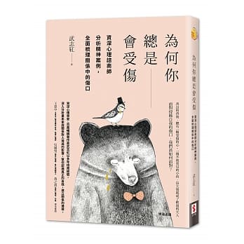 为何你总是会受伤：资深心理谘商师分析精神案例，全面梳理关系中的伤口 pdf epub mobi 下载