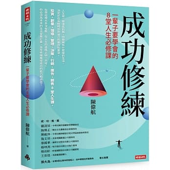 成功修练：一辈子要学会的8堂人生必修课 pdf epub mobi 下载