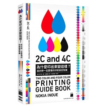 为什么印出来变这样？设计师一定要懂的印前设定知识 pdf epub mobi 下载