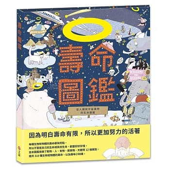 寿命图鑑：从人类到宇宙万物的生命图鑑 pdf epub mobi 电子书 下载