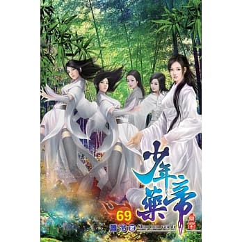 少年药帝69 pdf epub mobi 电子书 下载