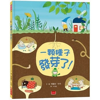 一颗种子发芽了！ pdf epub mobi 电子书 下载
