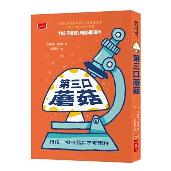 第三口蘑菇 pdf epub mobi 电子书 下载