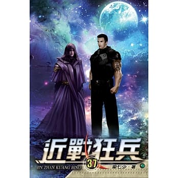 近战狂兵37 pdf epub mobi 电子书 下载