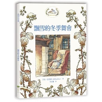 蔷薇村故事4：飘雪的冬季舞会（给孩子的美感教育启蒙书） pdf epub mobi 电子书 下载