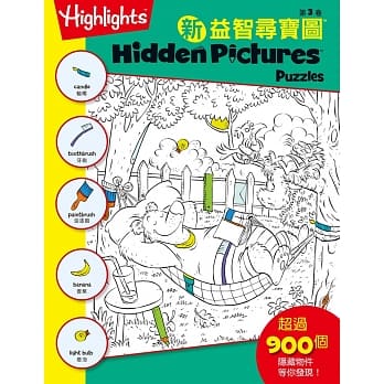 新益智寻宝图3 pdf epub mobi 电子书 下载