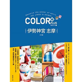 伊势神宫 志摩 打卡通 艳游日本10 pdf epub mobi 下载