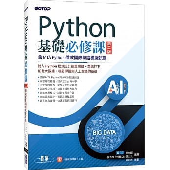 Python基础必修课 第二版(含MTA Python微软国际认证模拟试题) pdf epub mobi 下载