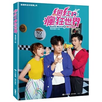 网红的疯狂世界 电视剧小说 pdf epub mobi 电子书 下载