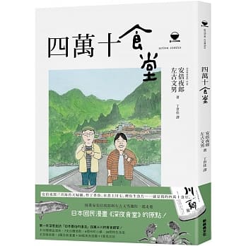 四万十食堂 pdf epub mobi 下载