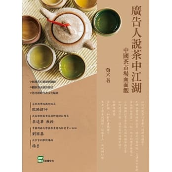 广告人说茶中江湖：中国茶市场面面观 pdf epub mobi 下载