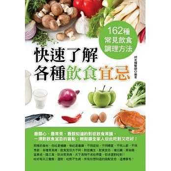 快速了解各种饮食宜忌 pdf epub mobi 电子书 下载