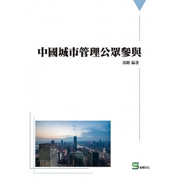 中国城市管理公众参与 pdf epub mobi 下载
