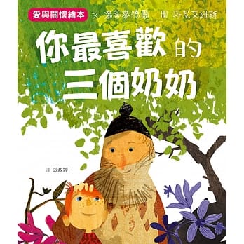 你最喜欢的三个奶奶 pdf epub mobi 电子书 下载