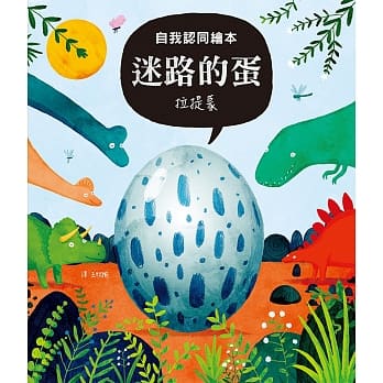迷路的蛋 pdf epub mobi 电子书 下载