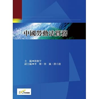 中国劳动法实务 pdf epub mobi 下载