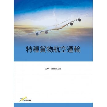 特种货物航空运输 pdf epub mobi 电子书 下载
