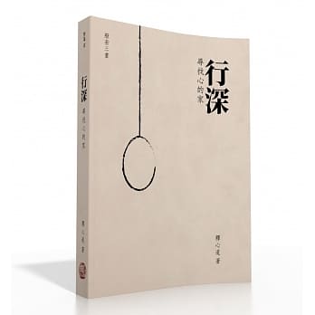 行深：寻找心的家 pdf epub mobi 下载