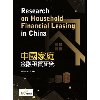 中国家庭金融租赁研究 pdf epub mobi 下载